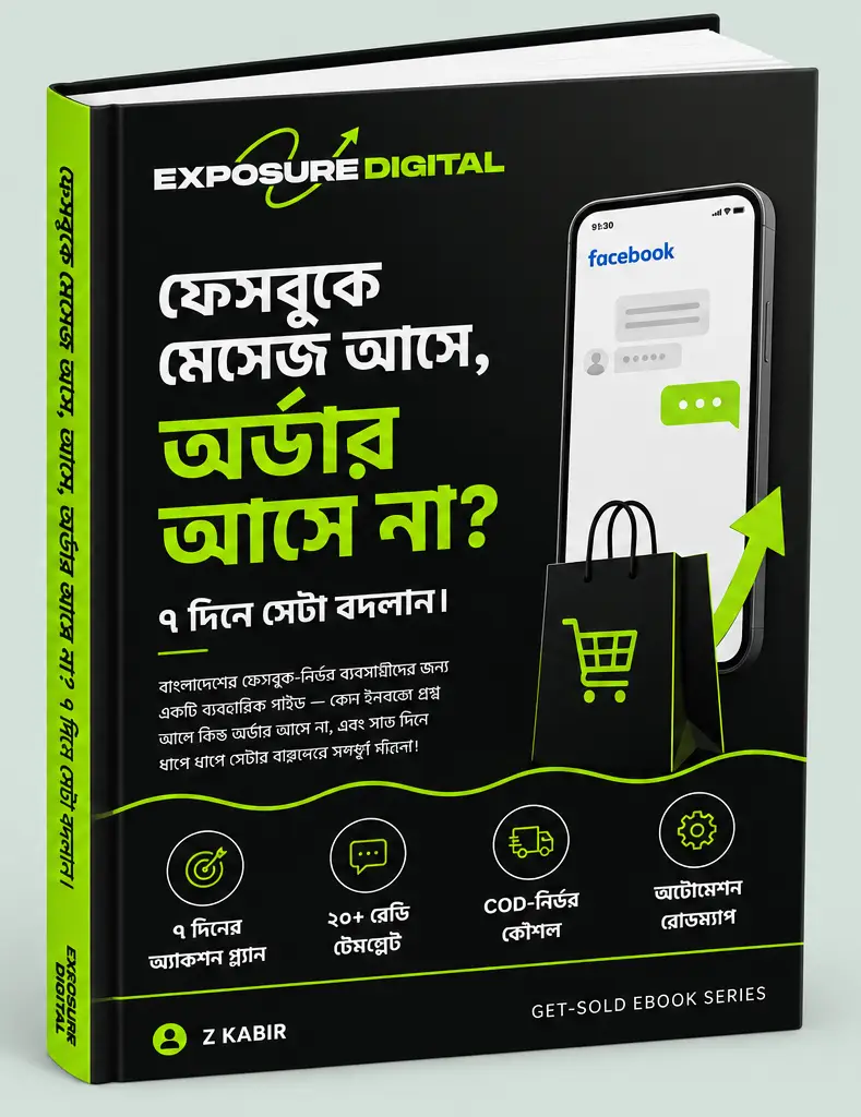 ফেসবুক সেলারদের জন্য স্টেপ-বাই-স্টেপ গাইড